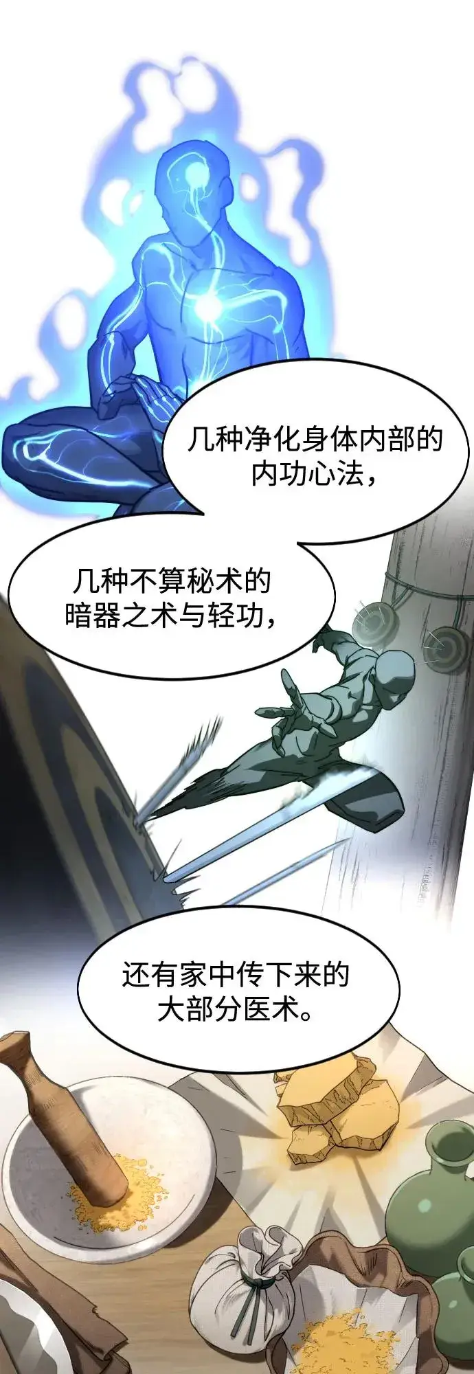 《剑尊归来》第151话图18