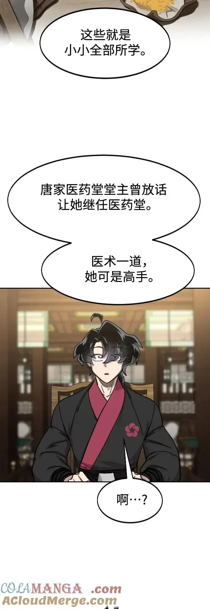 《剑尊归来》第151话图19
