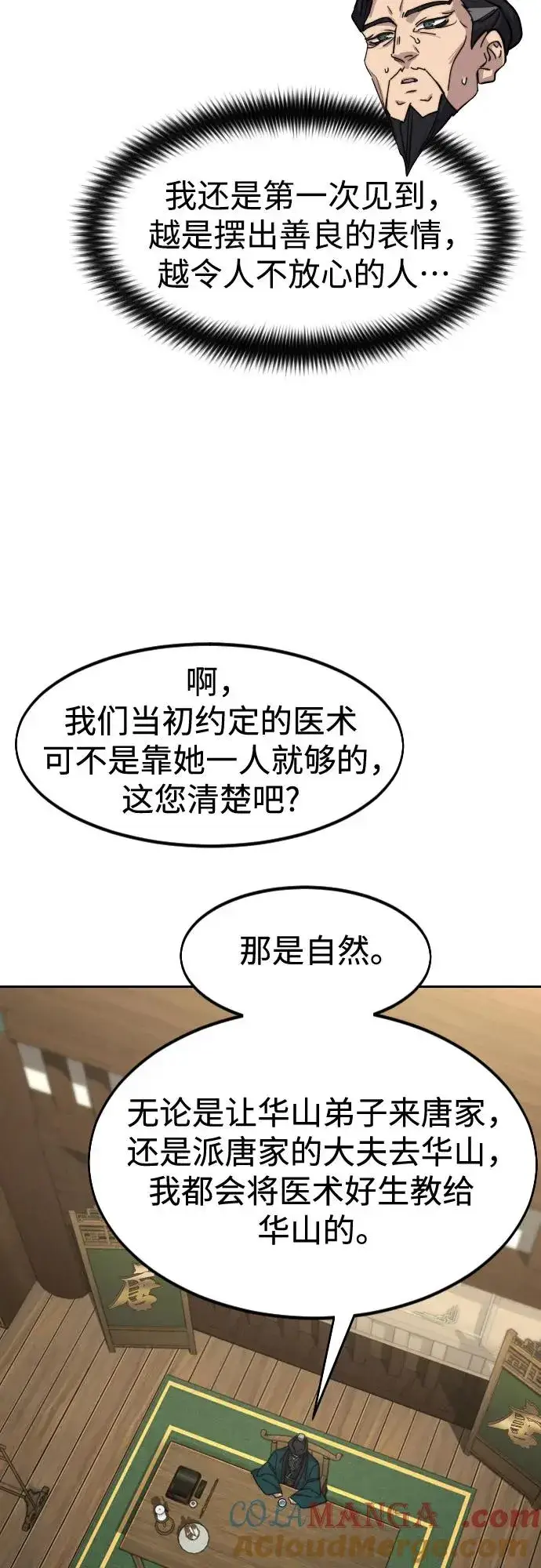 《剑尊归来》第151话图22