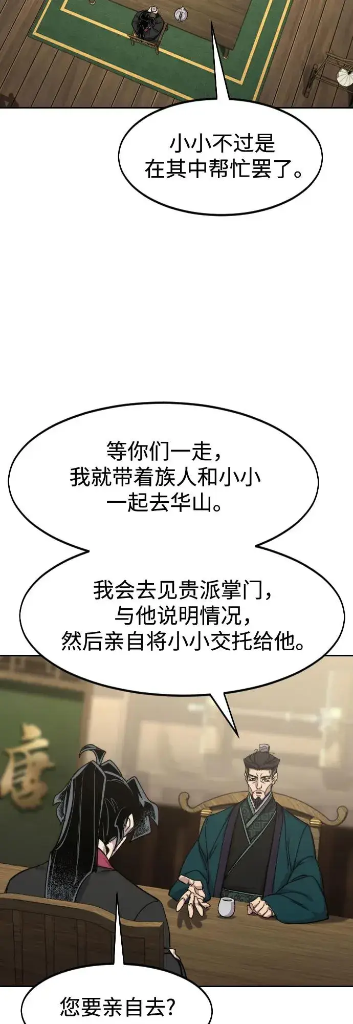 《剑尊归来》第151话图23