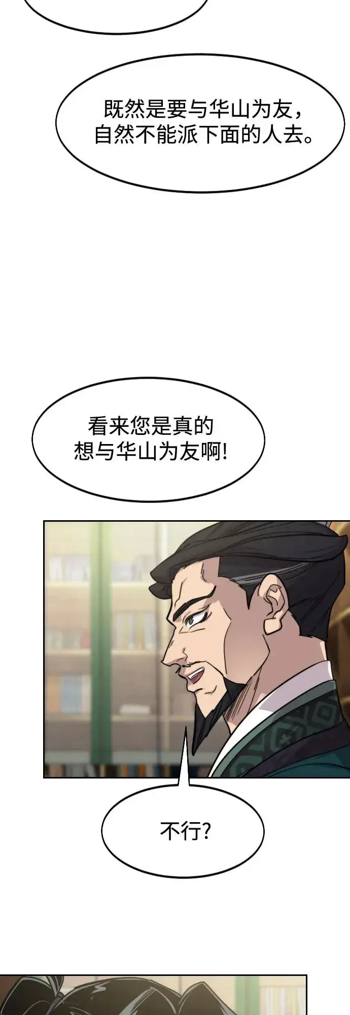 《剑尊归来》第151话图24