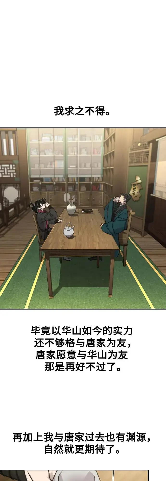 《剑尊归来》第151话图26