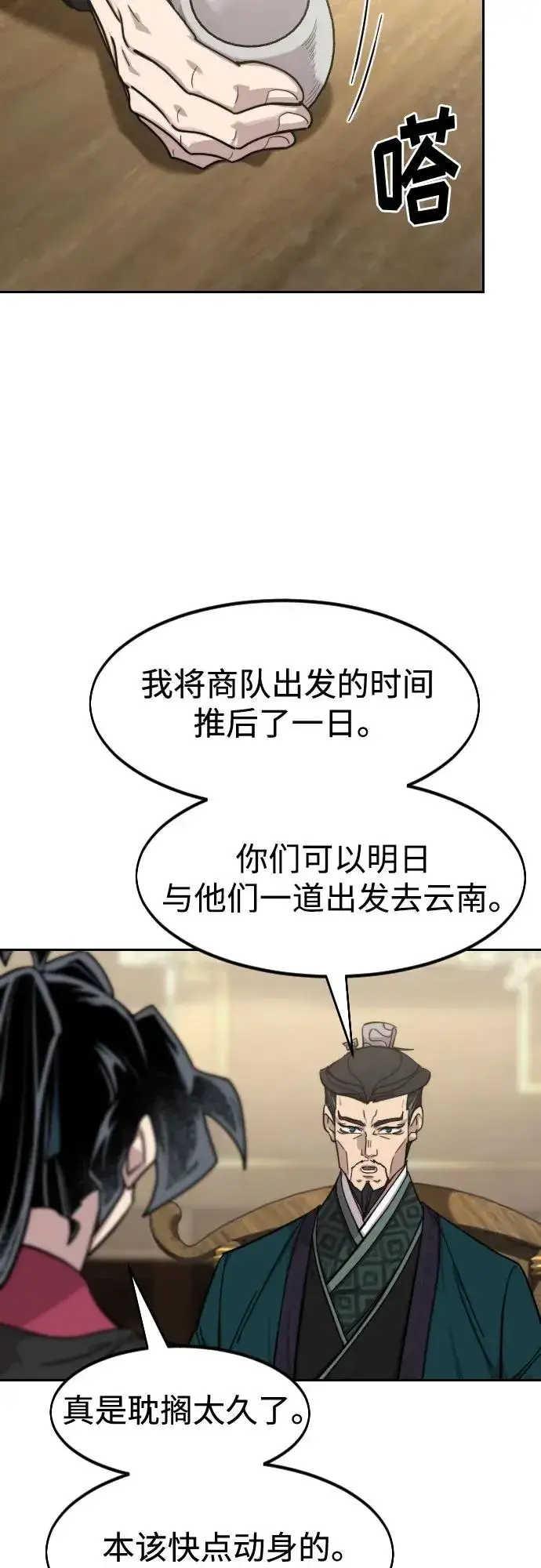 《剑尊归来》第151话图27
