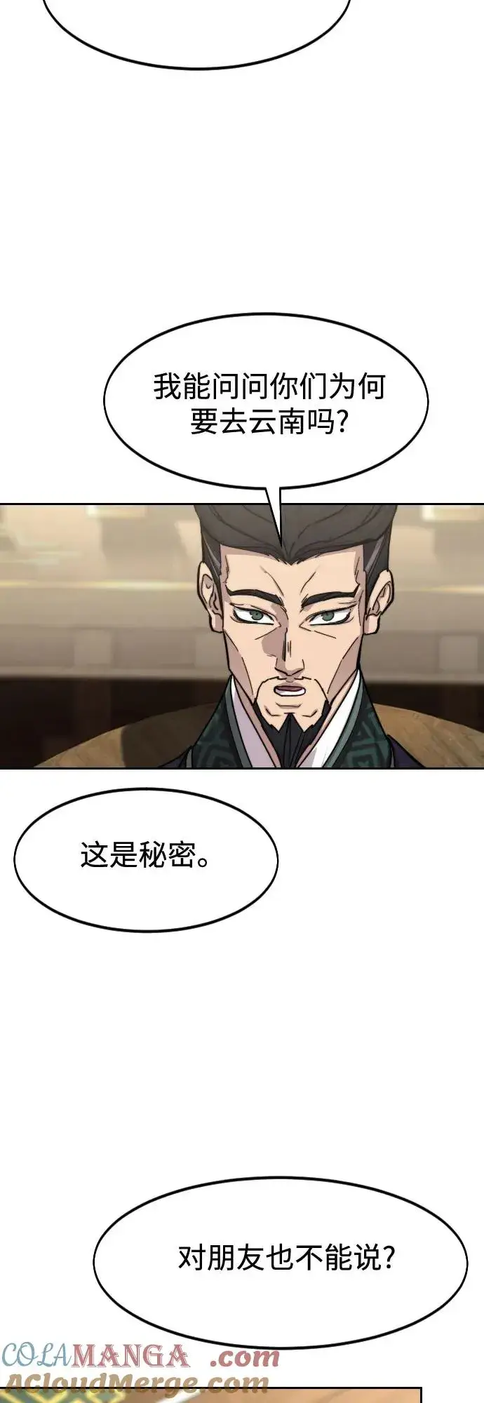《剑尊归来》第151话图28