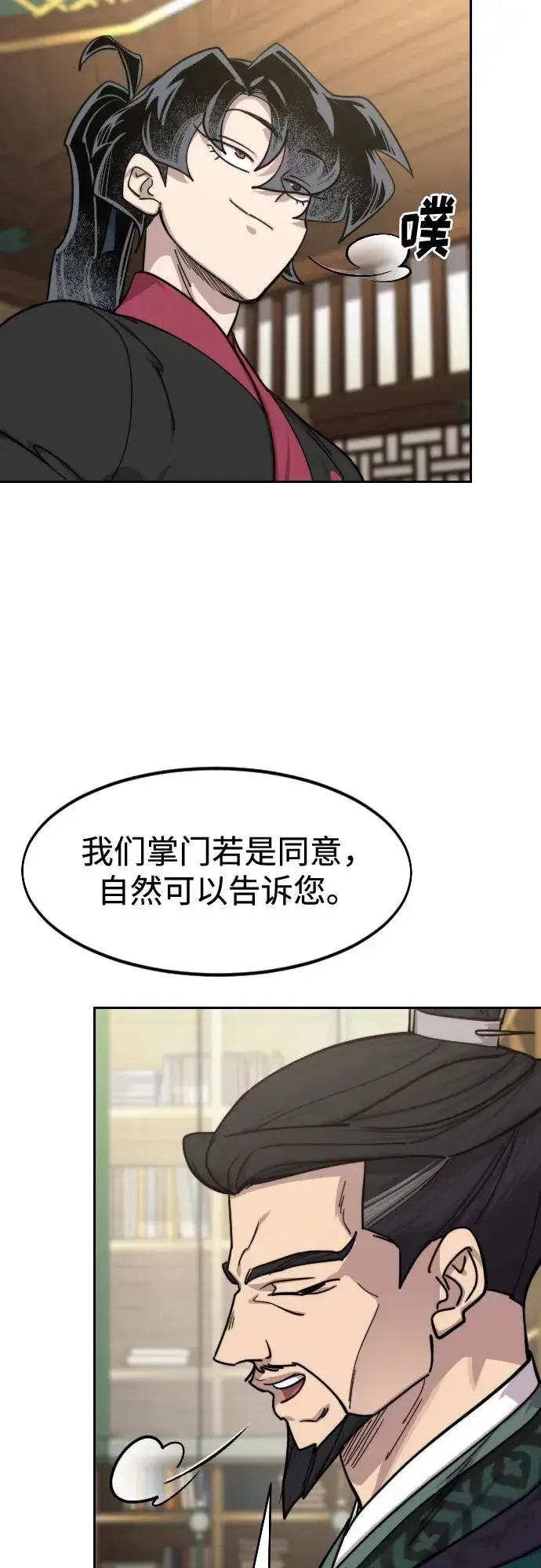 《剑尊归来》第151话图29