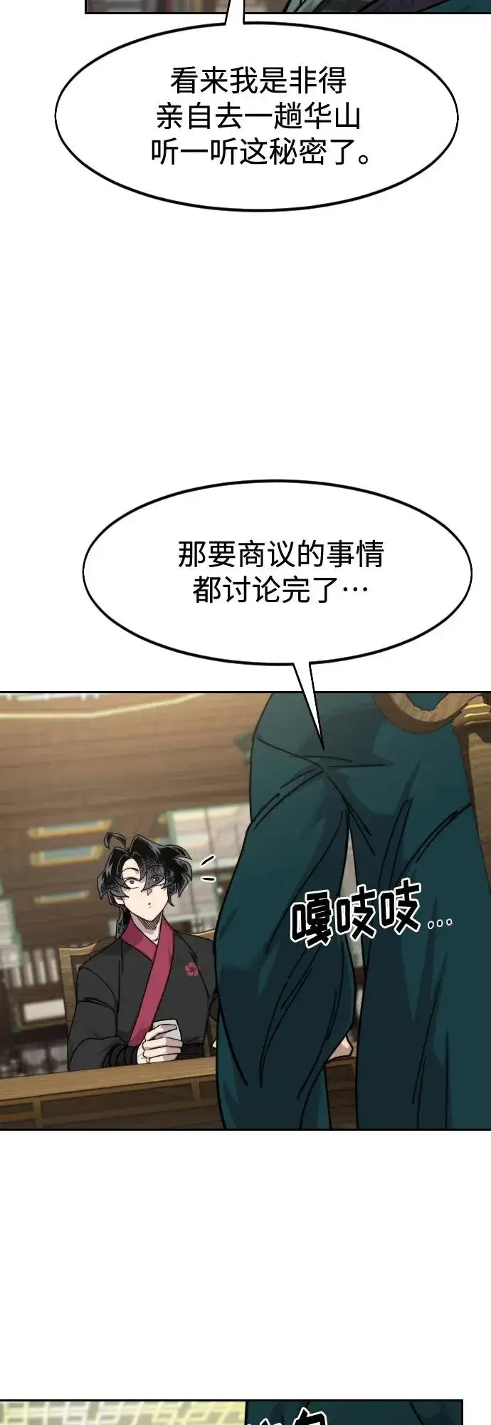 《剑尊归来》第151话图30
