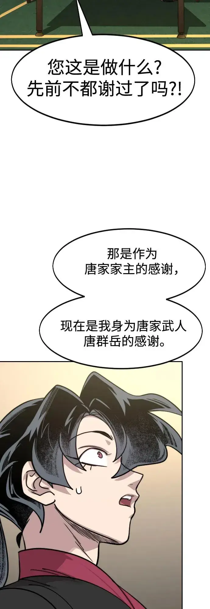 《剑尊归来》第151话图32