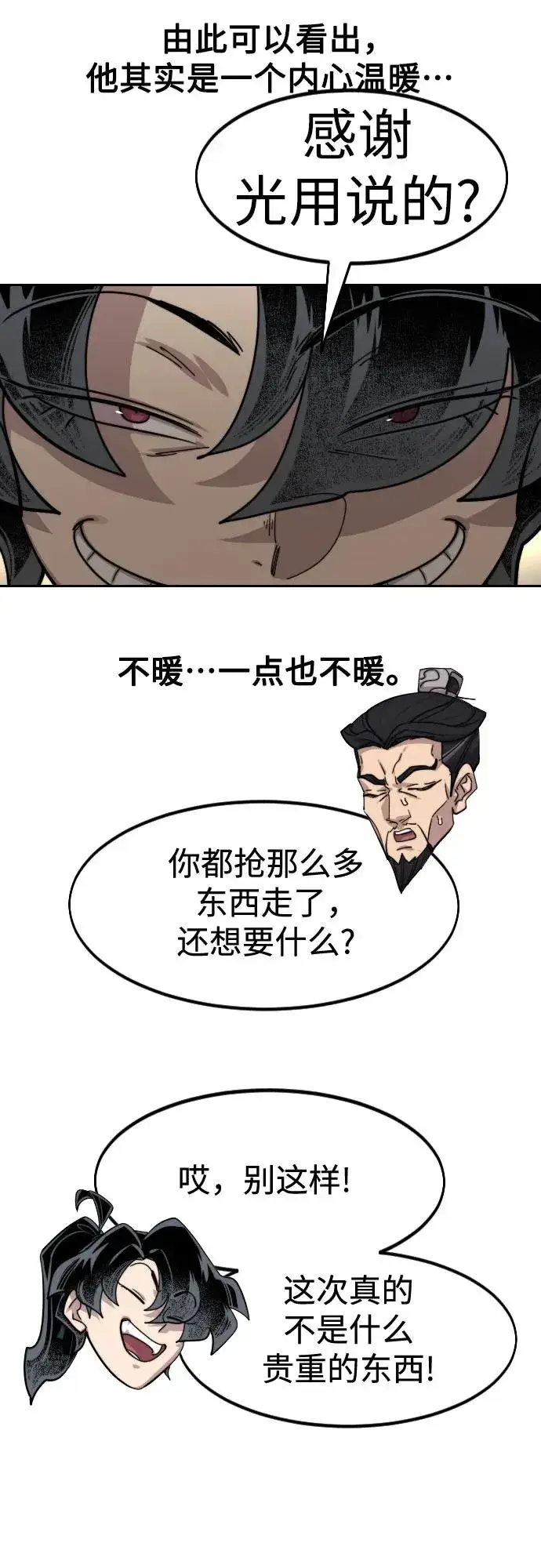 《剑尊归来》第151话图36