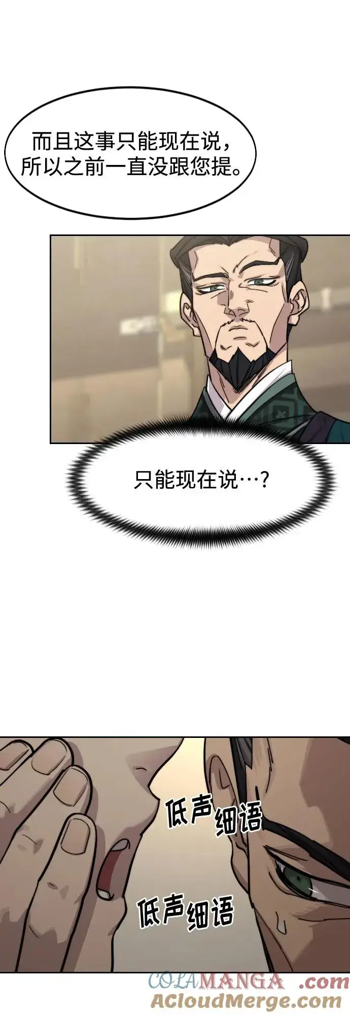 《剑尊归来》第151话图37