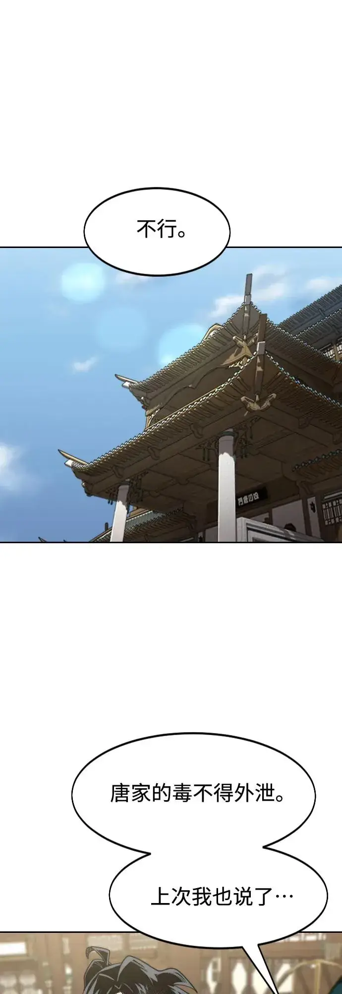 《剑尊归来》第151话图38