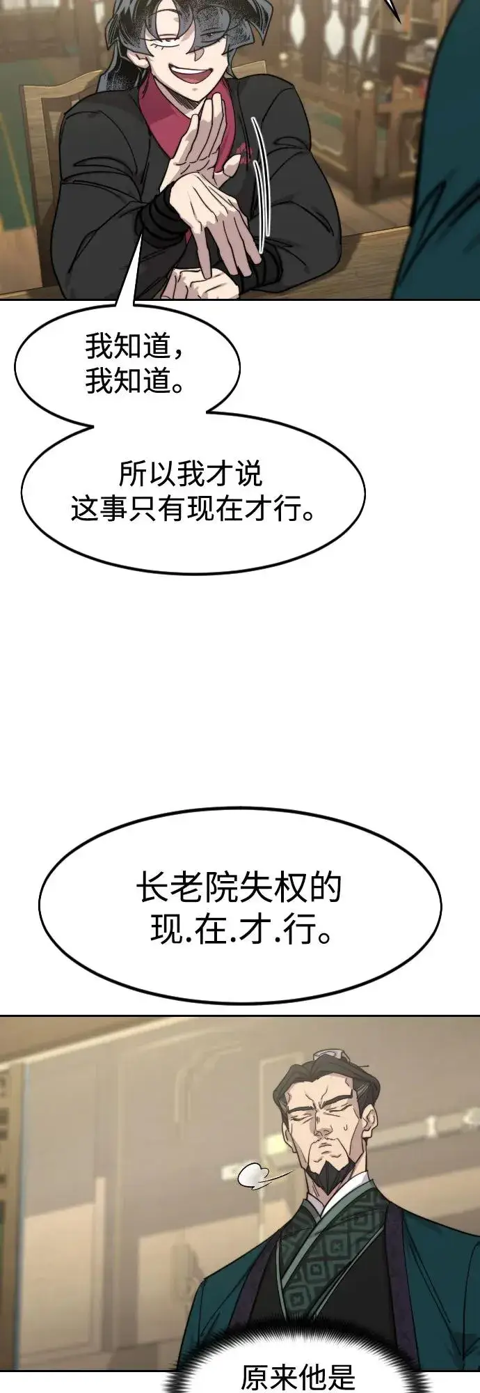 《剑尊归来》第151话图39