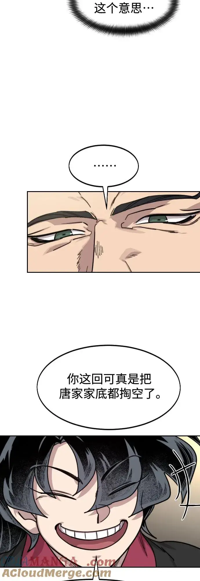 《剑尊归来》第151话图40