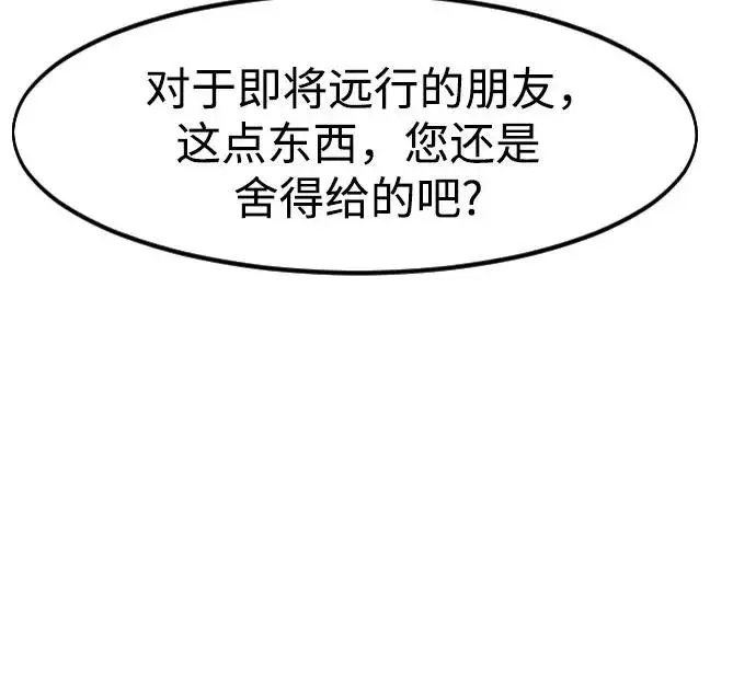 《剑尊归来》第151话图41