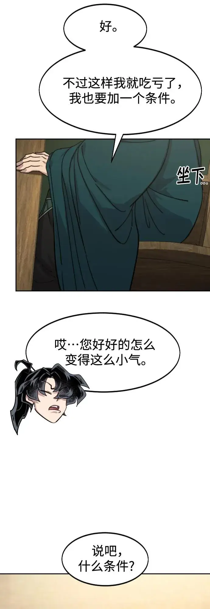 《剑尊归来》第151话图42