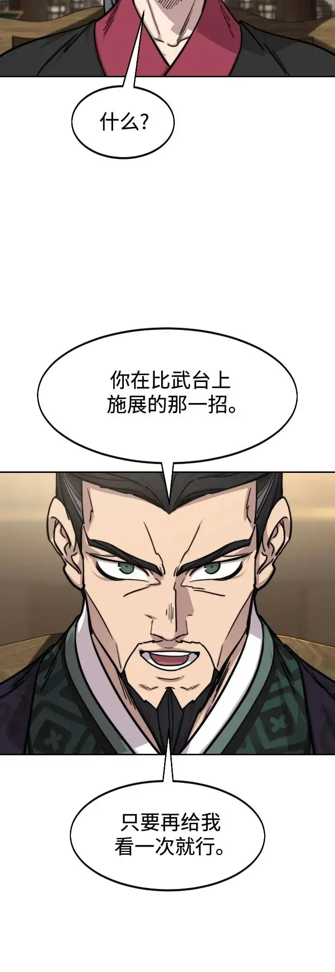 《剑尊归来》第151话图44