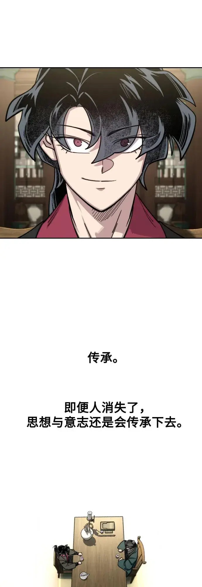 《剑尊归来》第151话图45