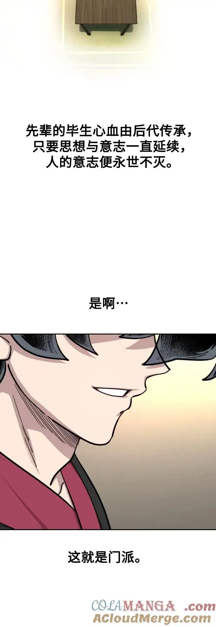 《剑尊归来》第151话图46