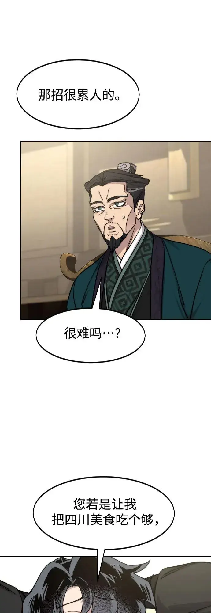 《剑尊归来》第151话图47