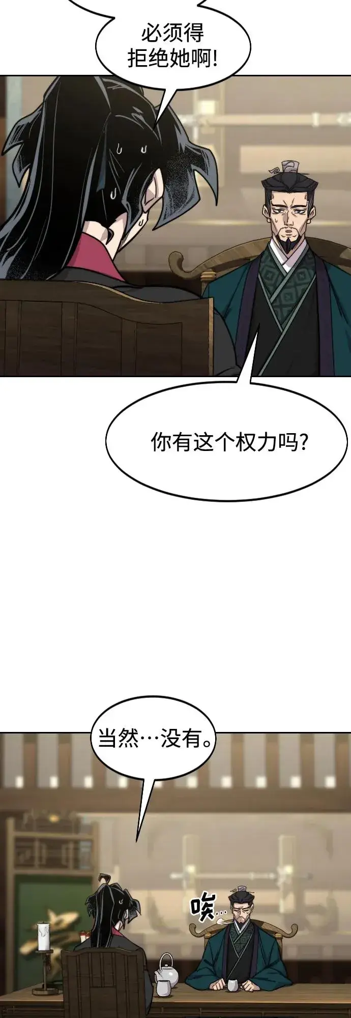 《剑尊归来》第151话图5
