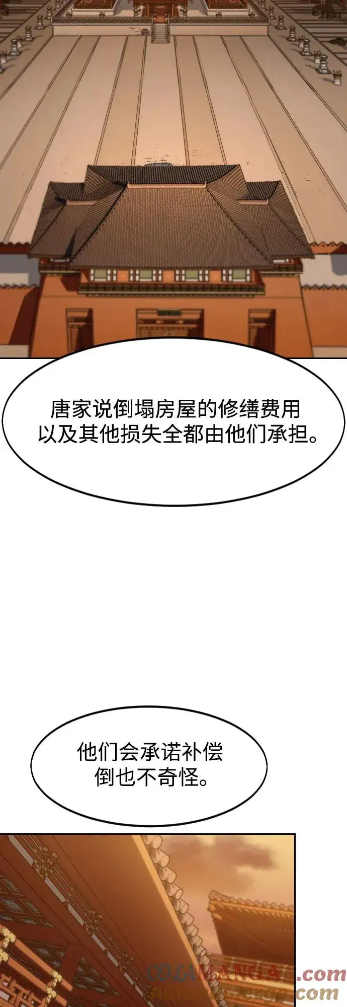 《剑尊归来》第151话图52