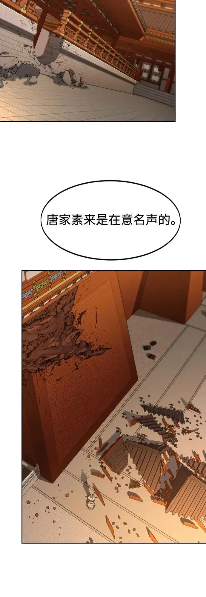 《剑尊归来》第151话图53