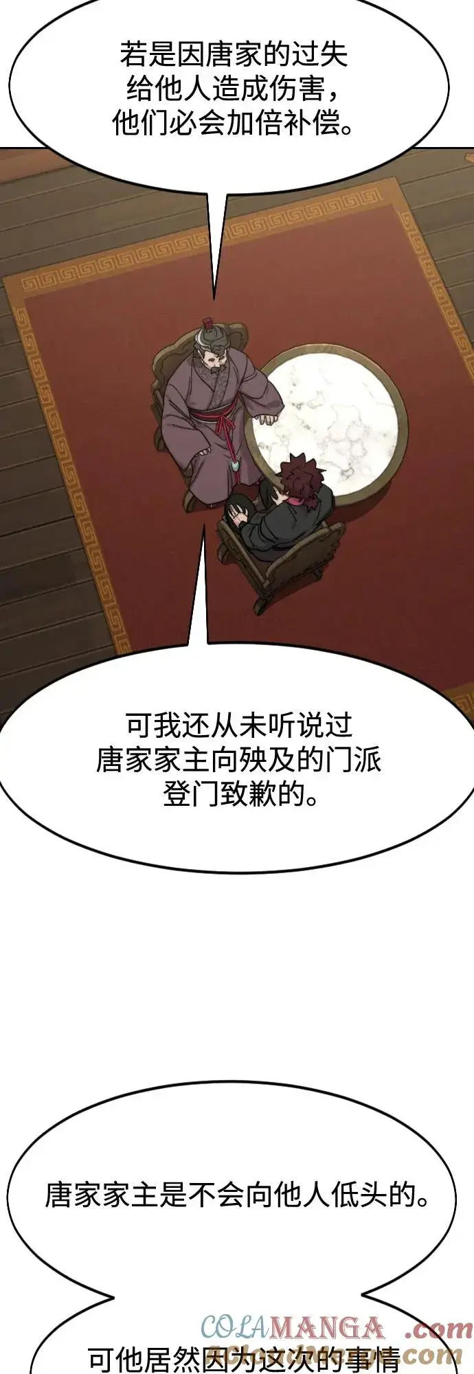 《剑尊归来》第151话图55