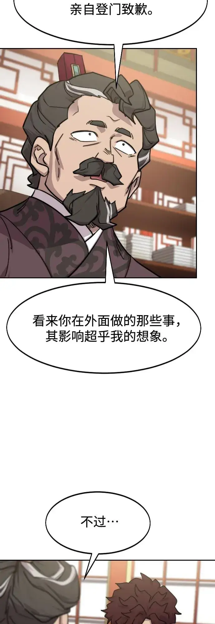 《剑尊归来》第151话图56