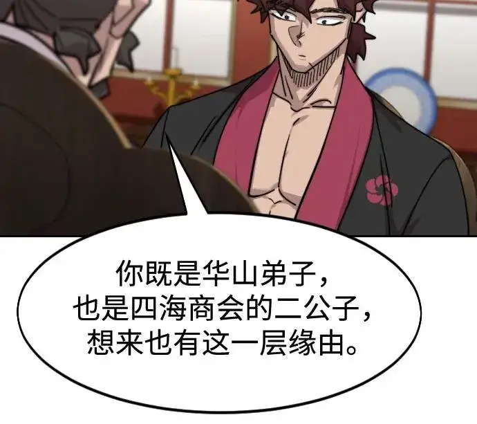 《剑尊归来》第151话图57