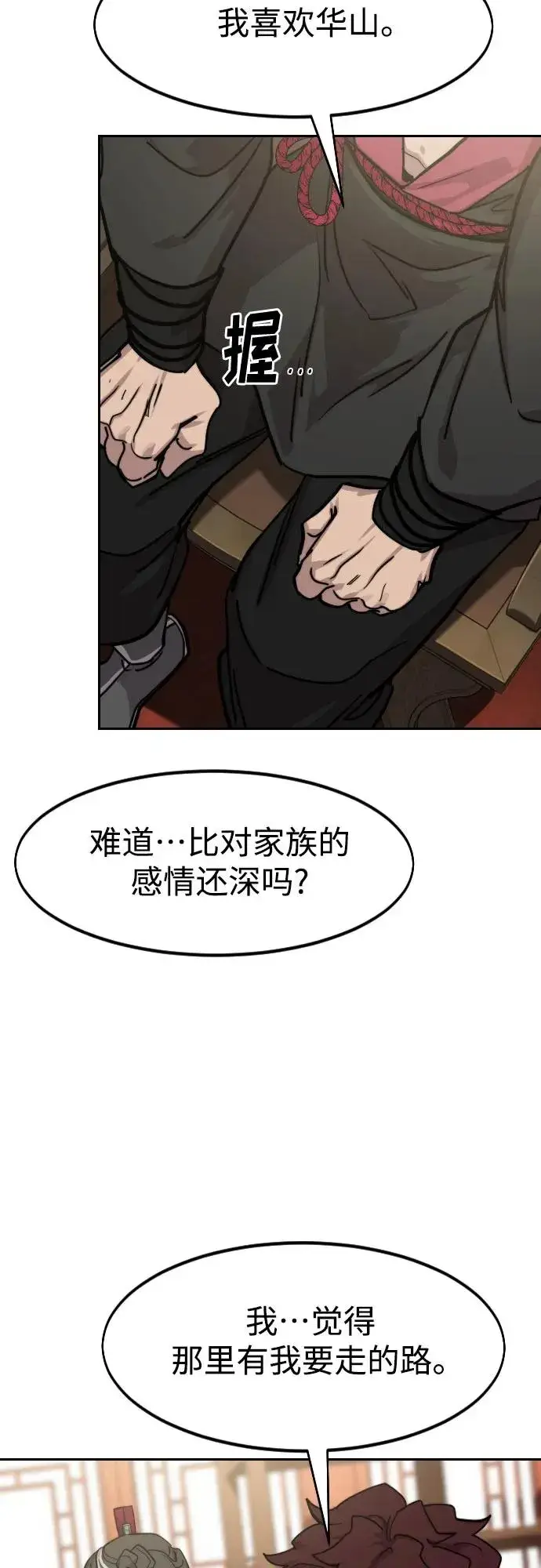 《剑尊归来》第151话图59