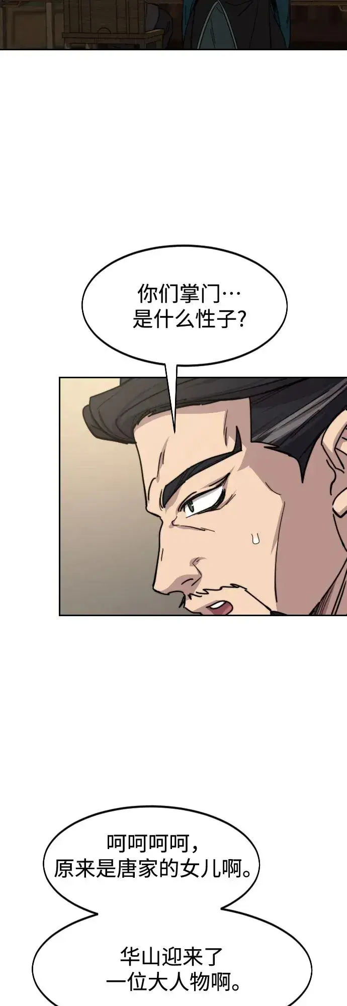 《剑尊归来》第151话图6