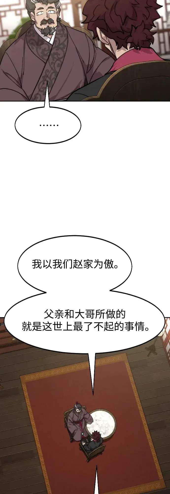 《剑尊归来》第151话图60