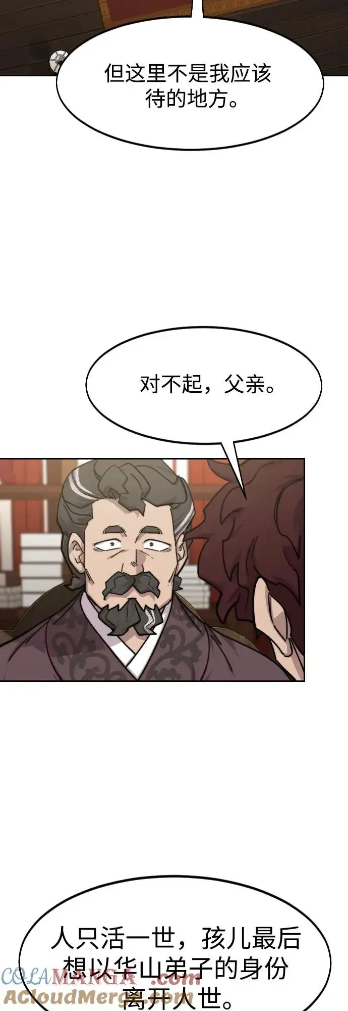 《剑尊归来》第151话图61