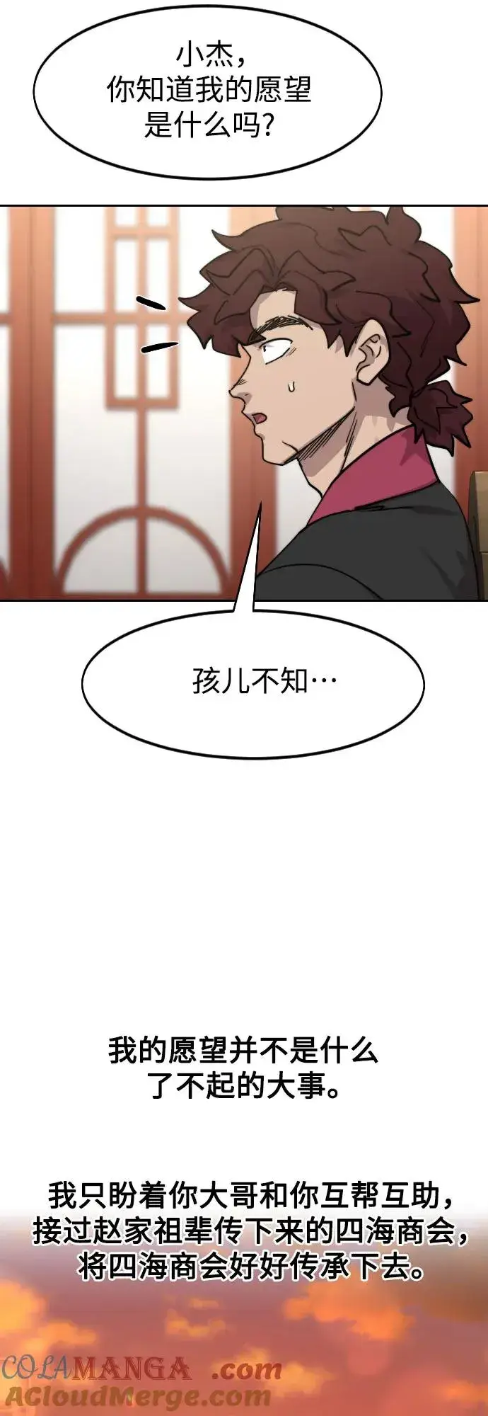 《剑尊归来》第151话图64