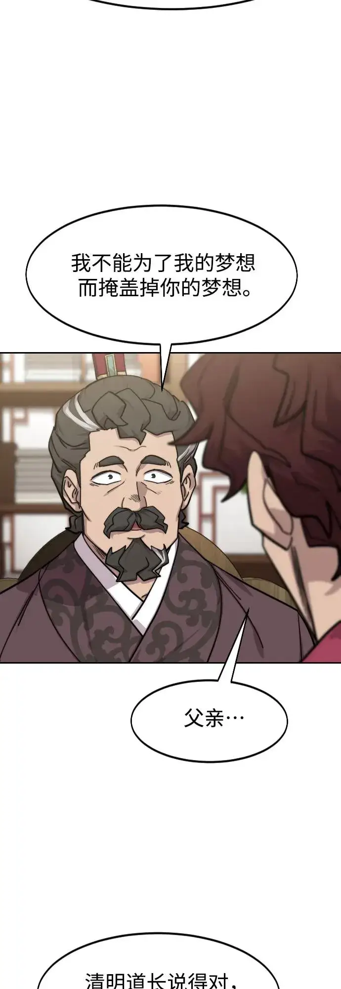《剑尊归来》第151话图68