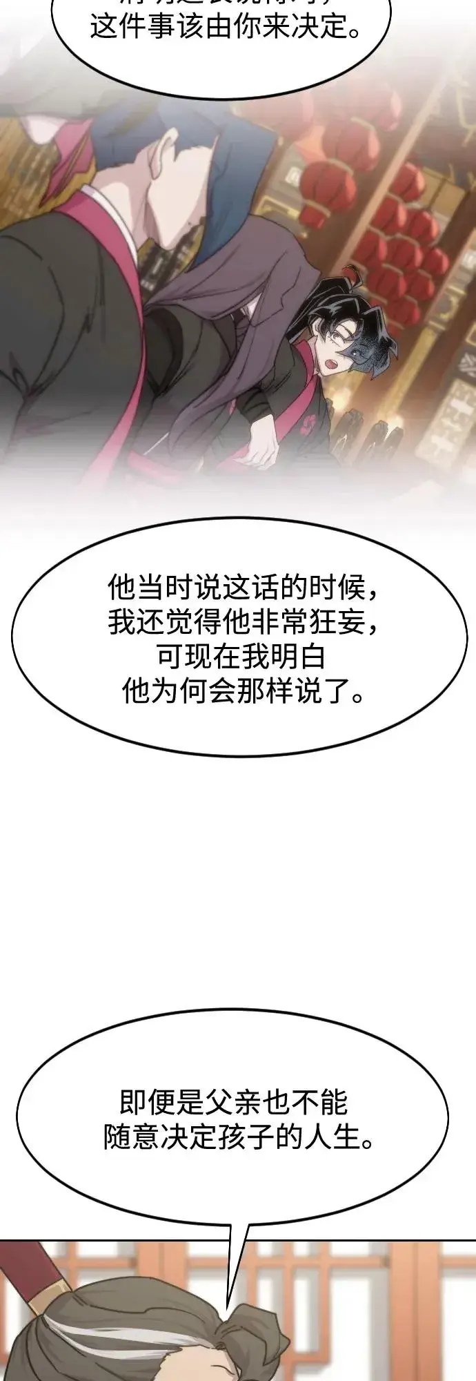 《剑尊归来》第151话图69
