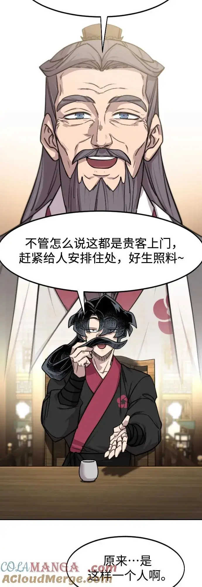 《剑尊归来》第151话图7