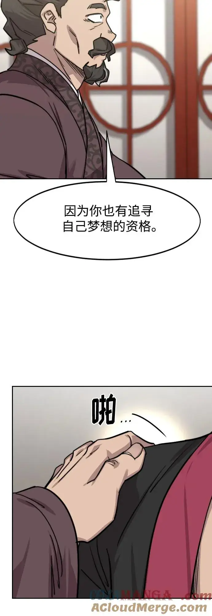 《剑尊归来》第151话图70