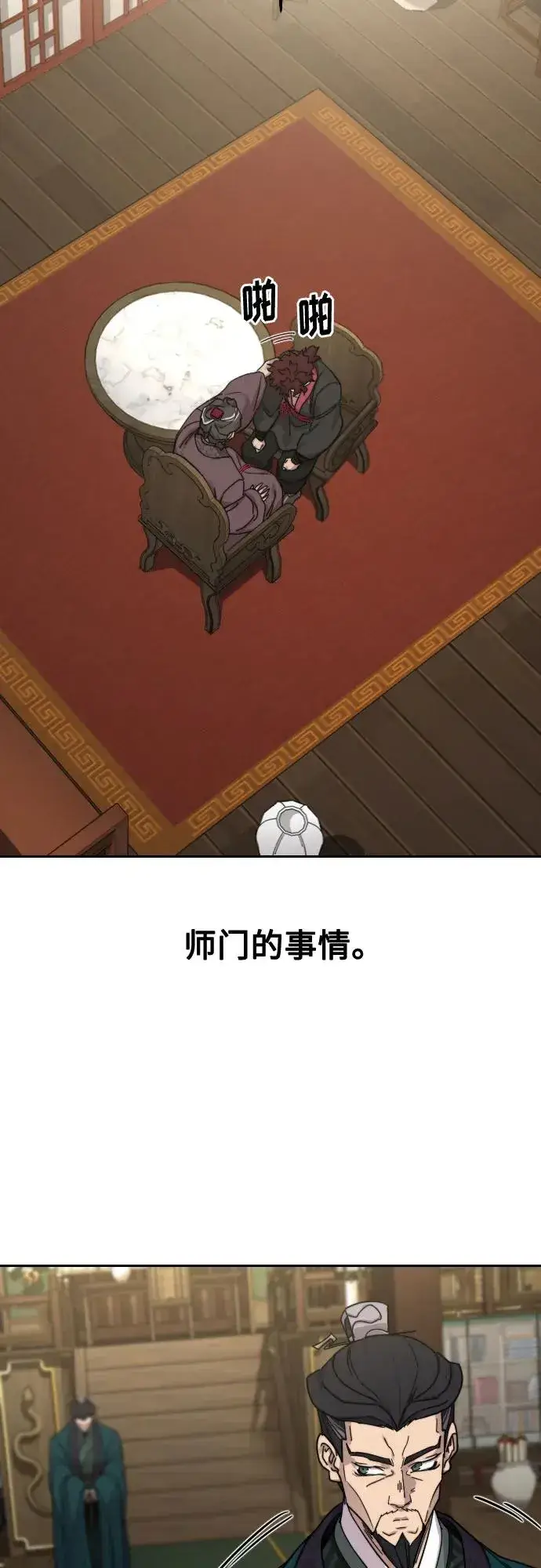 《剑尊归来》第151话图74