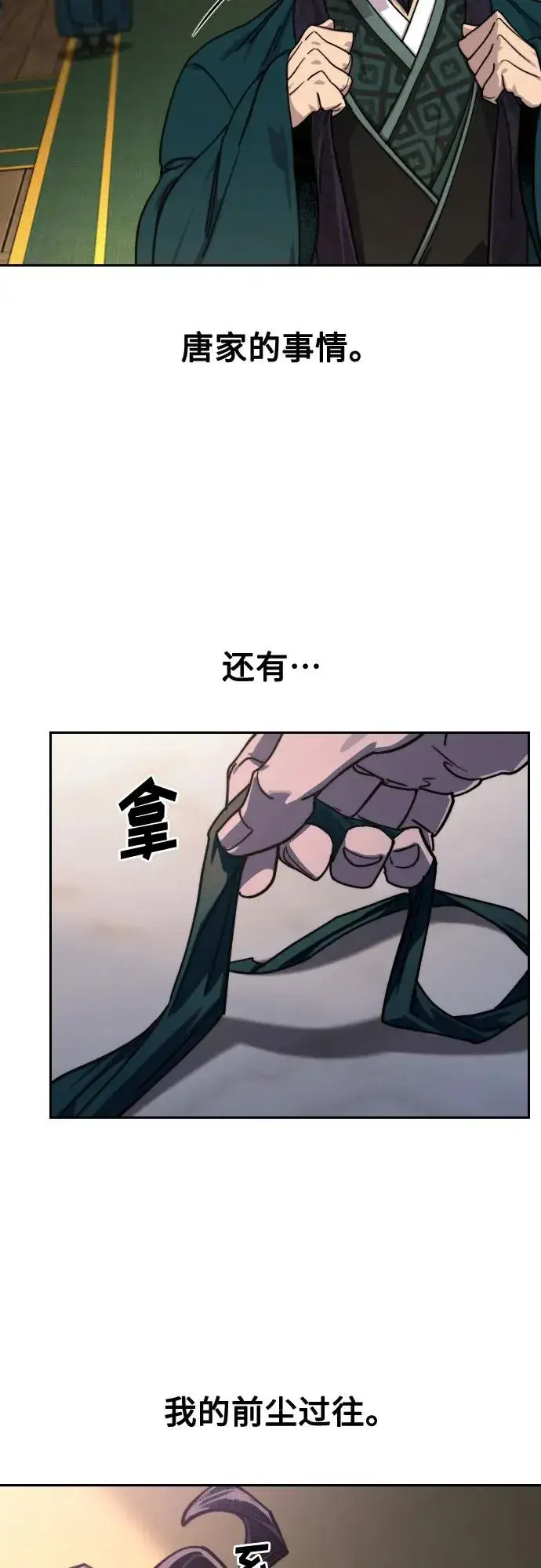 《剑尊归来》第151话图75