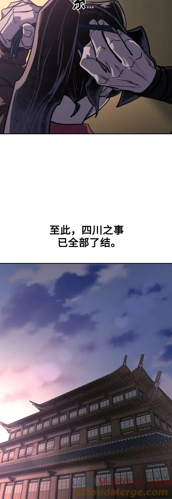 《剑尊归来》第151话图76