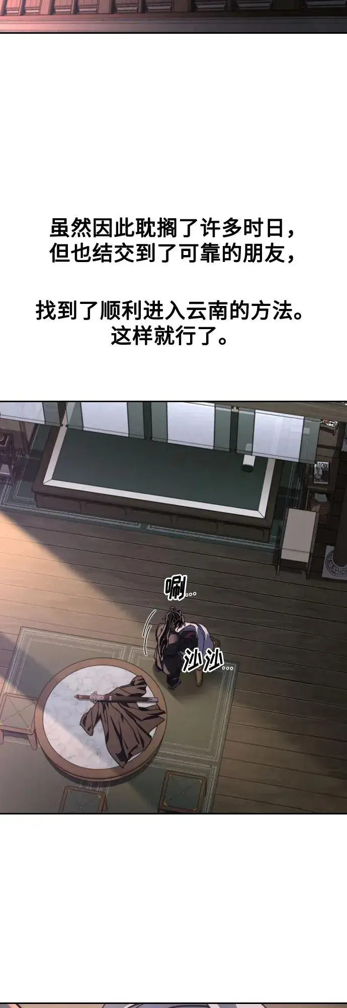 《剑尊归来》第151话图77