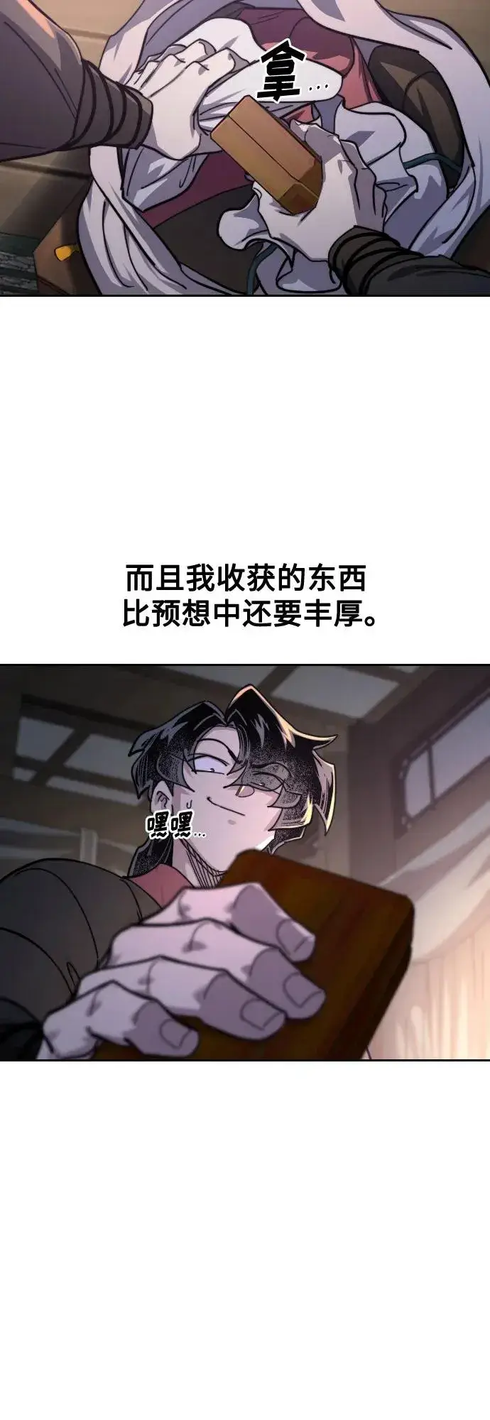 《剑尊归来》第151话图78