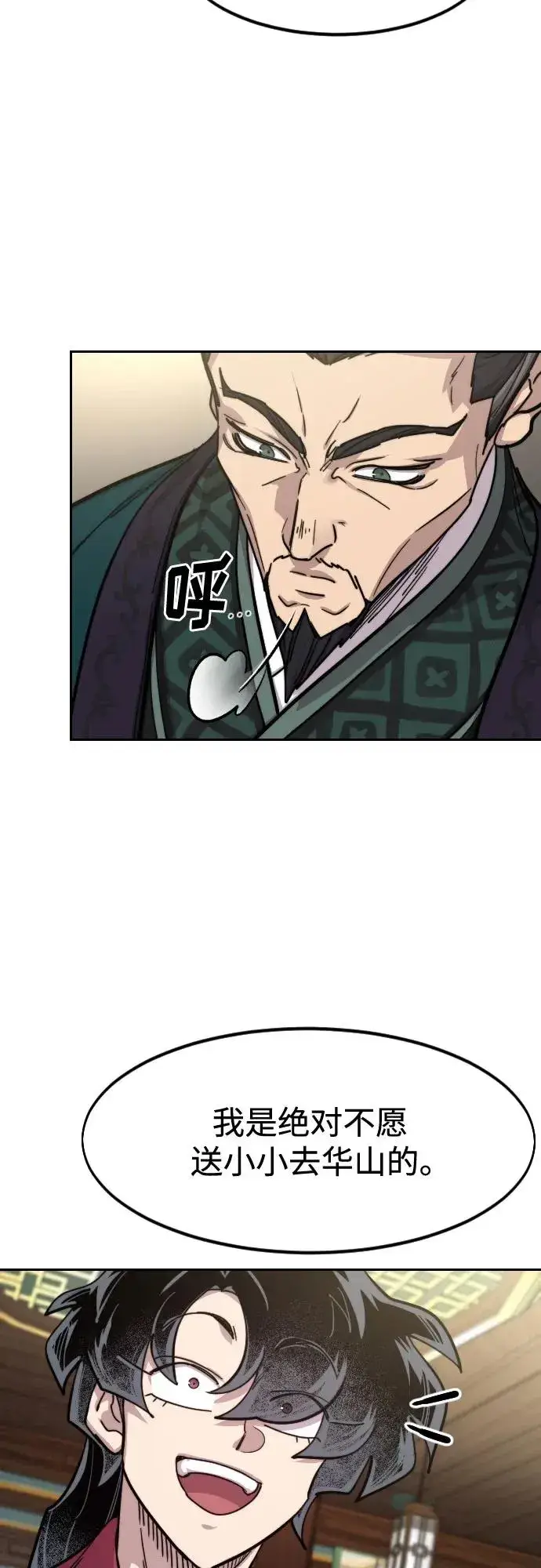 《剑尊归来》第151话图8