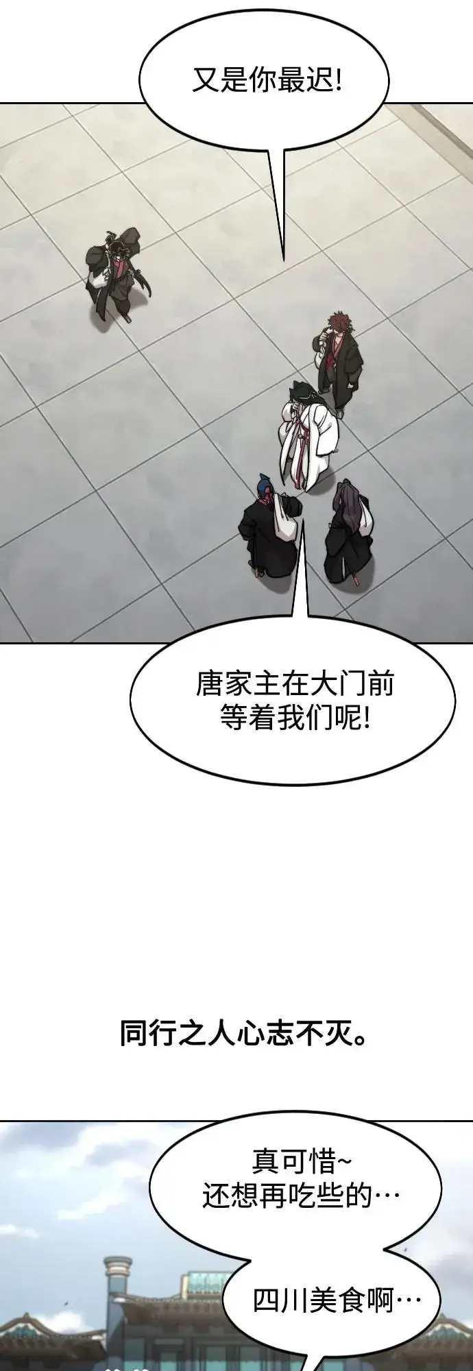 《剑尊归来》第151话图80