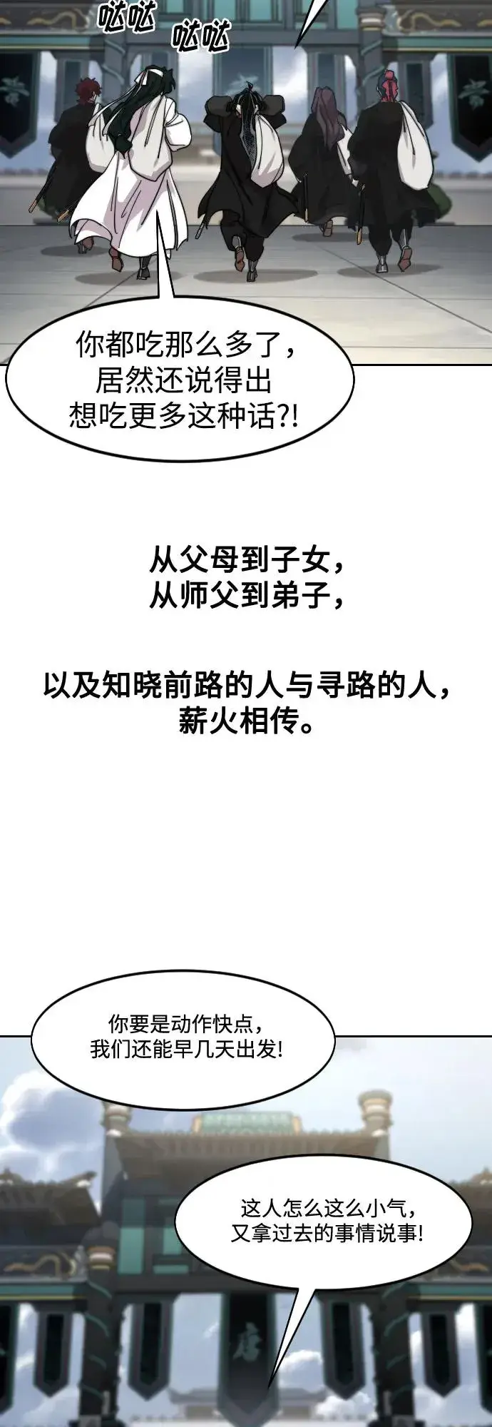 《剑尊归来》第151话图81