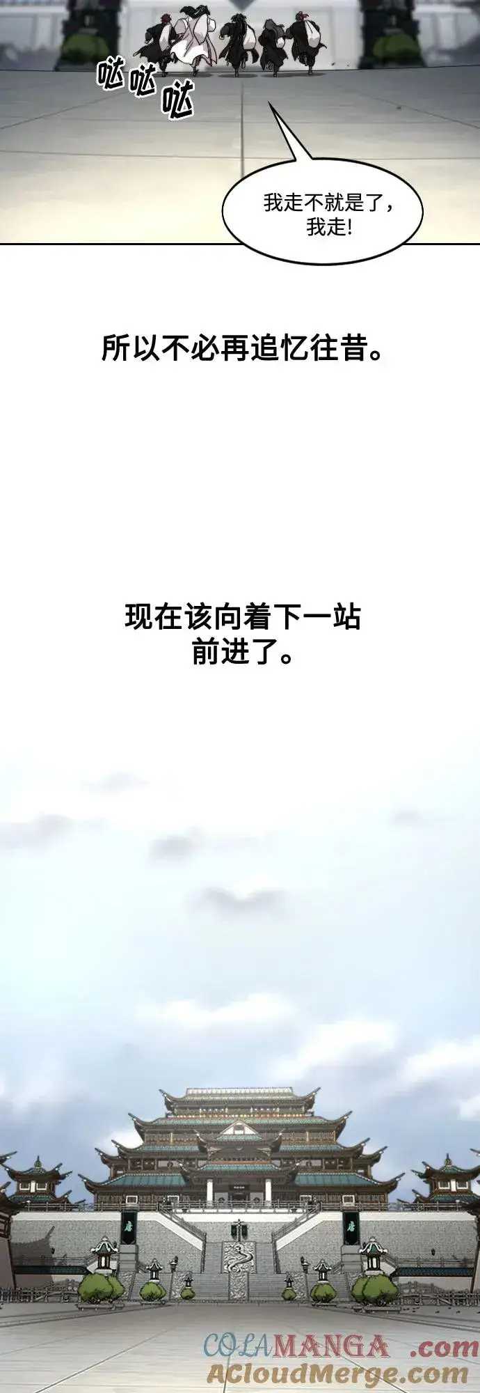 《剑尊归来》第151话图82