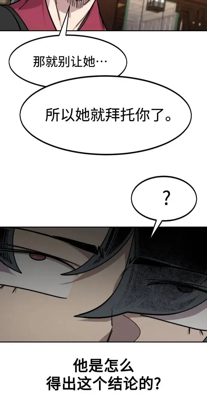 《剑尊归来》第151话图9