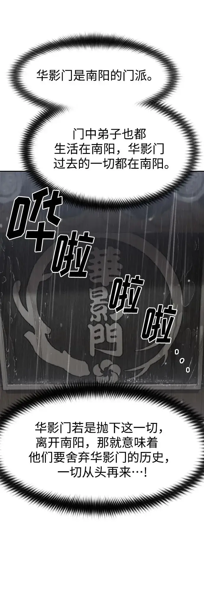 漫画《剑尊归来》第75话第11张图