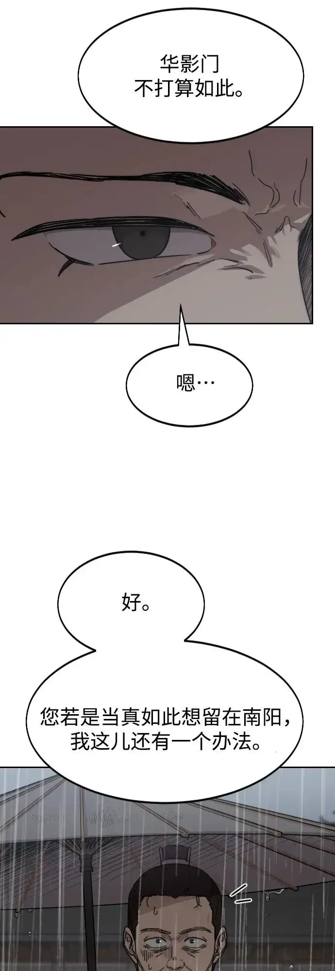 漫画《剑尊归来》第75话第12张图