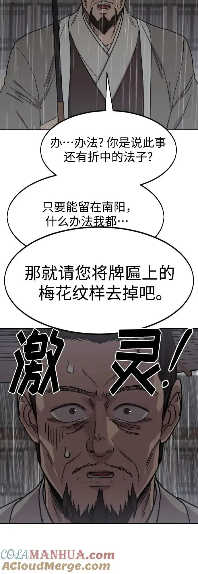 漫画《剑尊归来》第75话第13张图